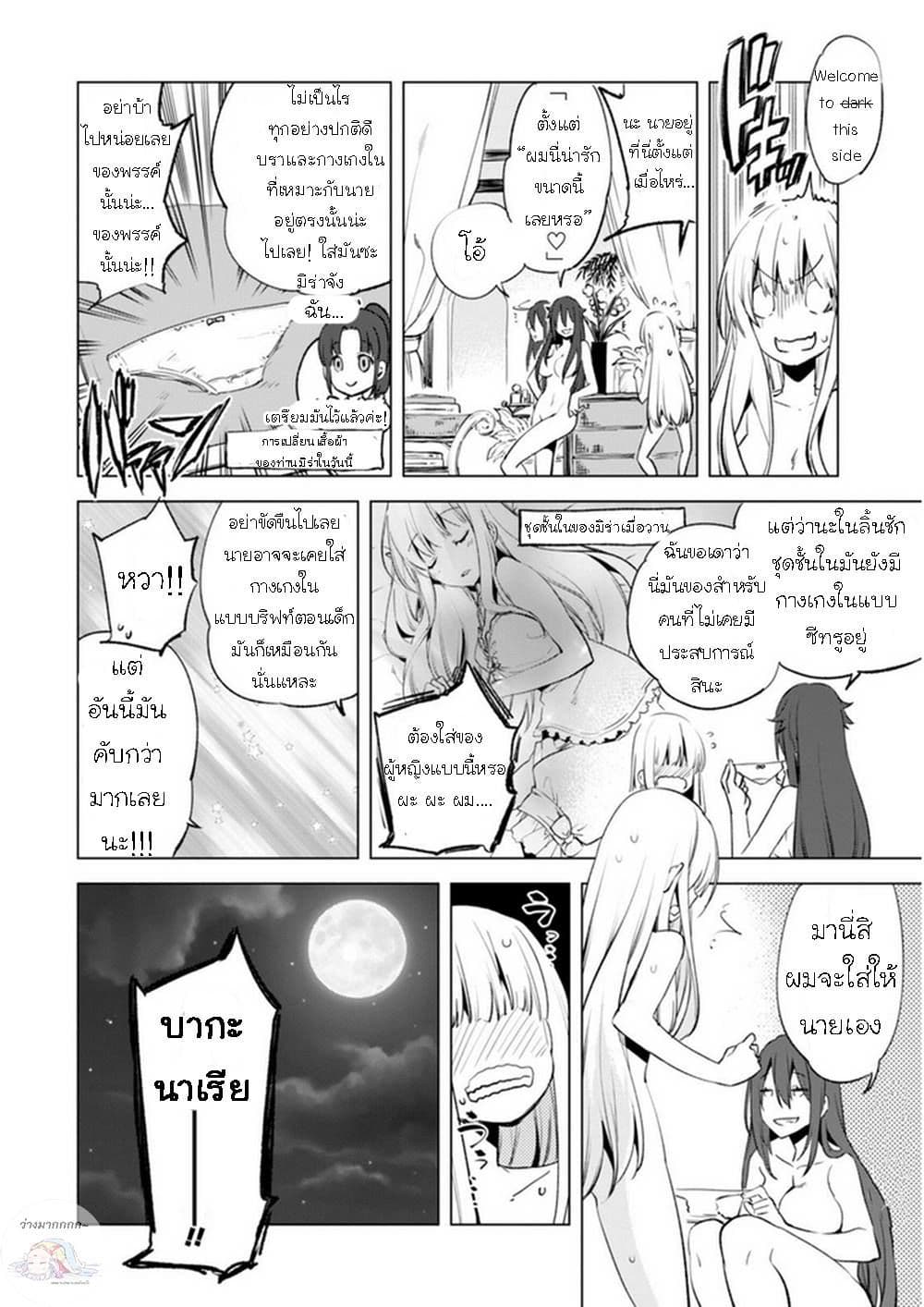 Kenja no Deshi wo Nanoru Kenja ปราชญ์โลลิฯ page 20