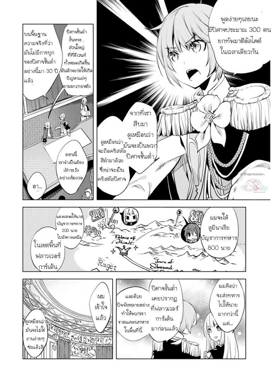 Kenja no Deshi wo Nanoru Kenja ปราชญ์โลลิฯ page 22