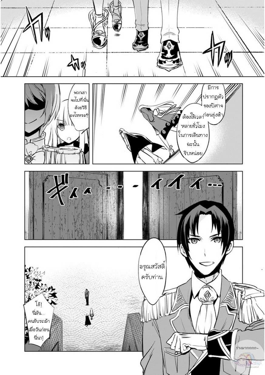 Kenja no Deshi wo Nanoru Kenja ปราชญ์โลลิฯ page 23