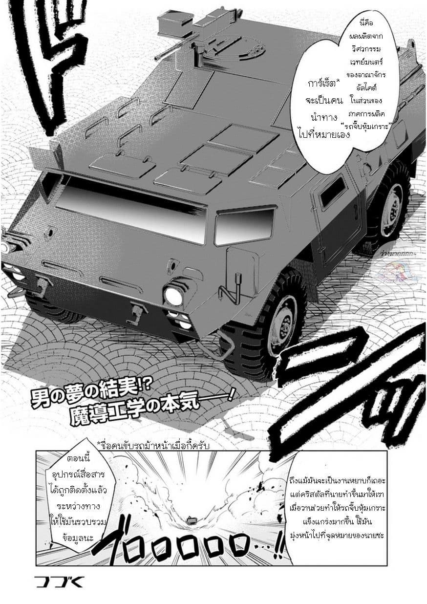 Kenja no Deshi wo Nanoru Kenja ปราชญ์โลลิฯ page 24