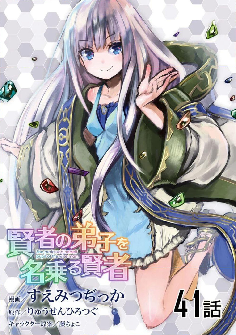Kenja no Deshi wo Nanoru Kenja ปราชญ์โลลิฯ page 1