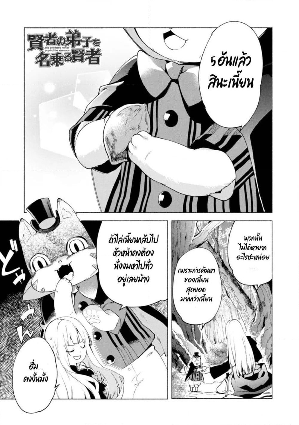 Kenja no Deshi wo Nanoru Kenja ปราชญ์โลลิฯ page 2