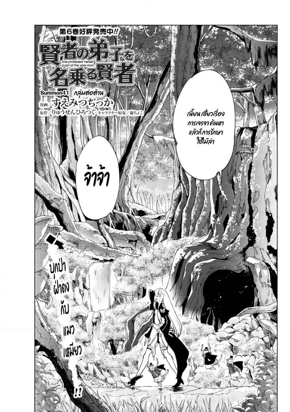 Kenja no Deshi wo Nanoru Kenja ปราชญ์โลลิฯ page 3