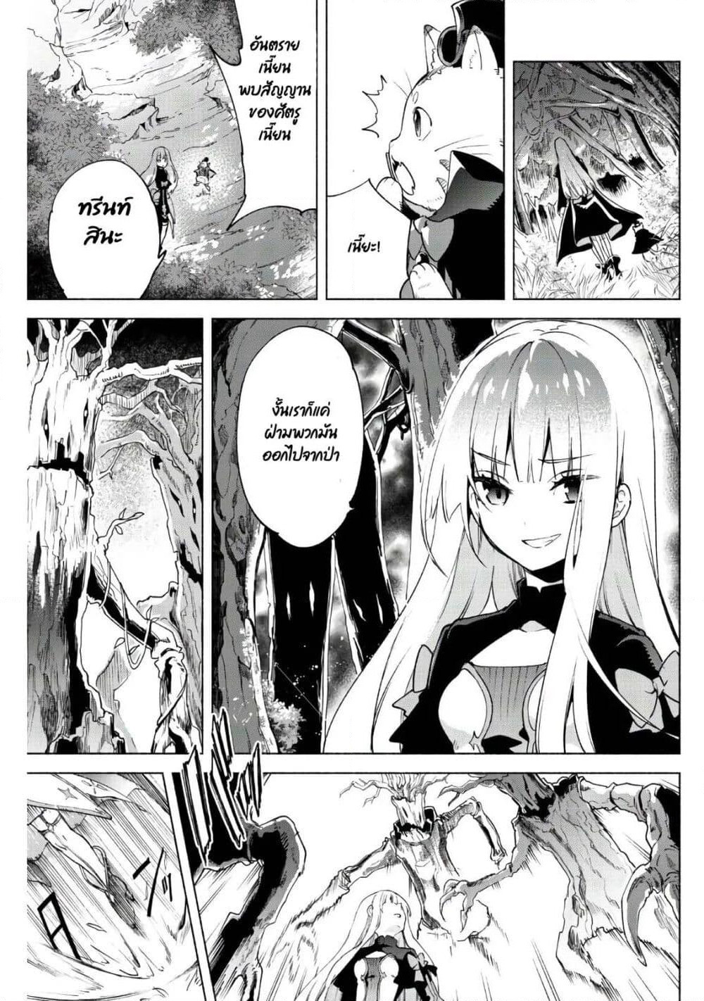 Kenja no Deshi wo Nanoru Kenja ปราชญ์โลลิฯ page 4