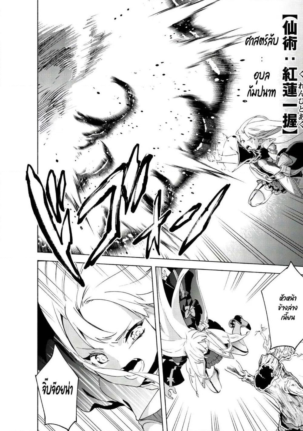 Kenja no Deshi wo Nanoru Kenja ปราชญ์โลลิฯ page 5