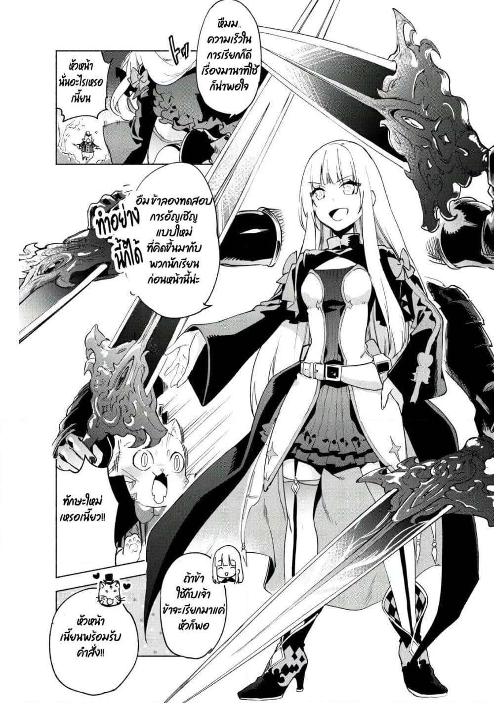 Kenja no Deshi wo Nanoru Kenja ปราชญ์โลลิฯ page 7