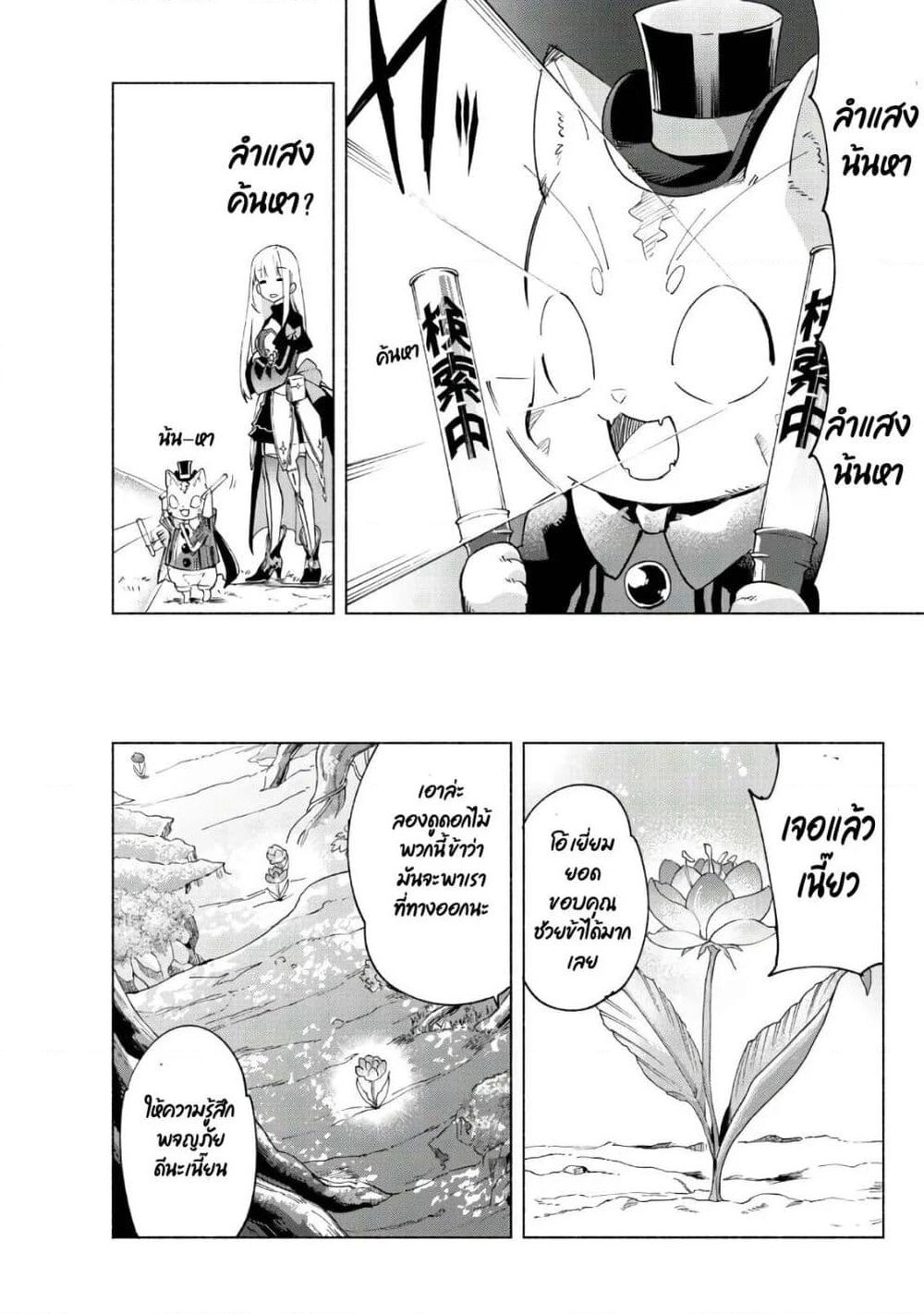 Kenja no Deshi wo Nanoru Kenja ปราชญ์โลลิฯ page 8
