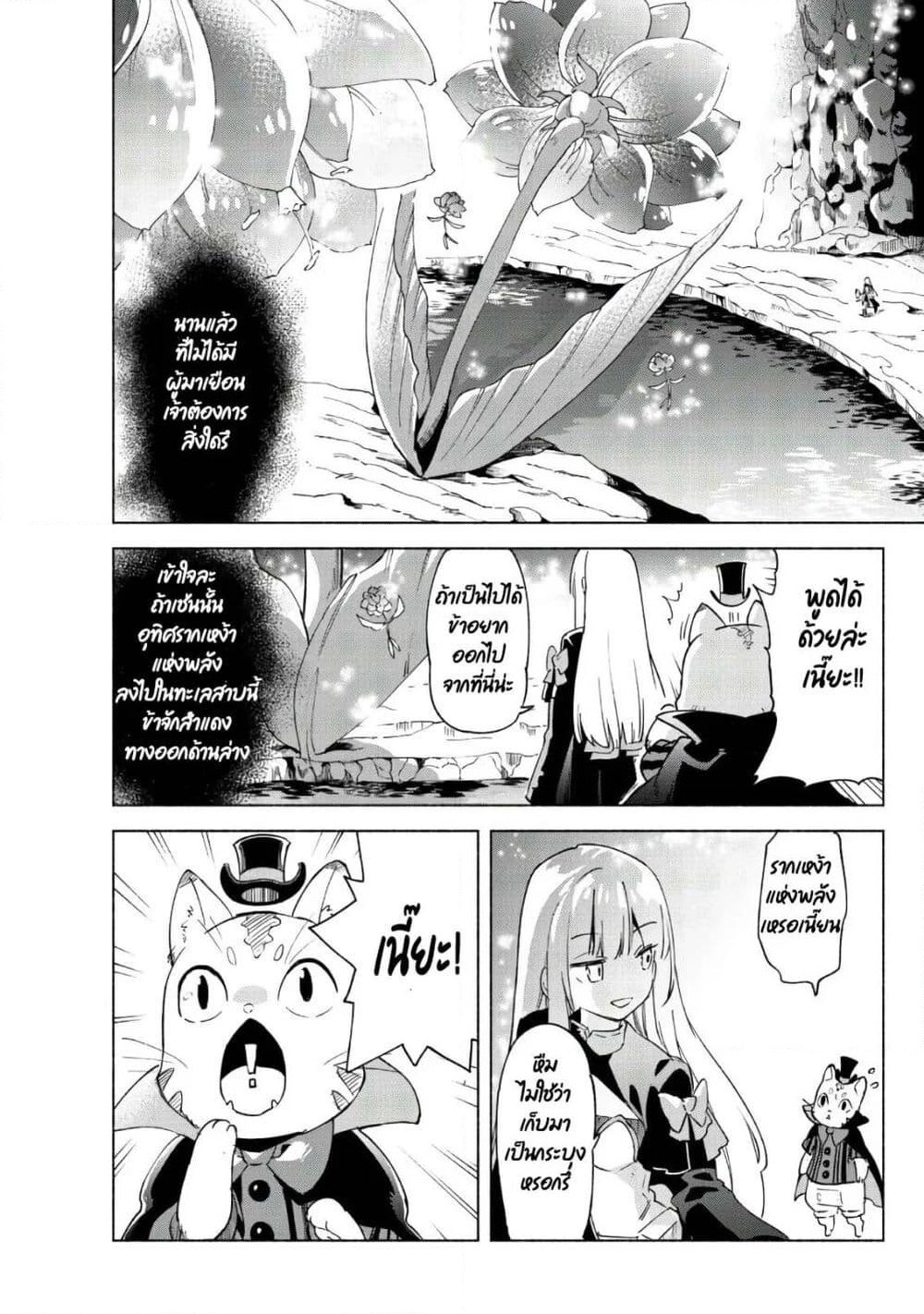 Kenja no Deshi wo Nanoru Kenja ปราชญ์โลลิฯ page 10