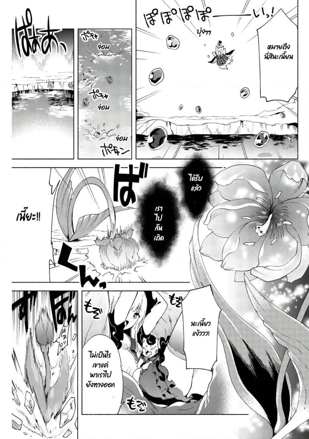 Kenja no Deshi wo Nanoru Kenja ปราชญ์โลลิฯ page 11