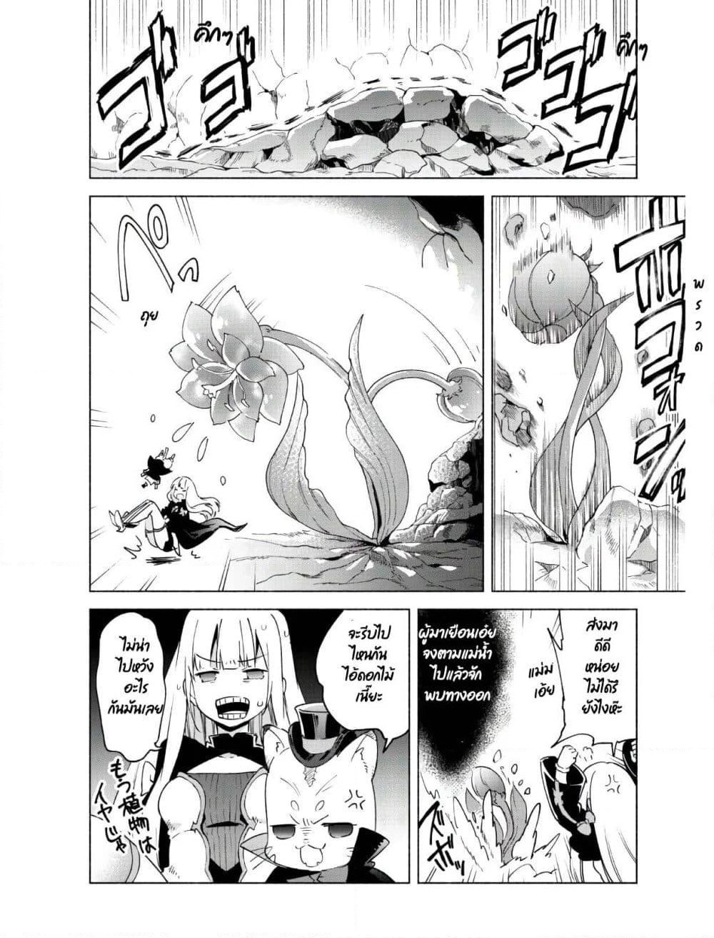 Kenja no Deshi wo Nanoru Kenja ปราชญ์โลลิฯ page 12