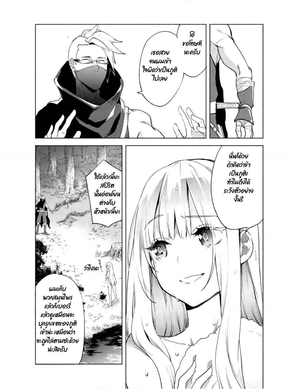 Kenja no Deshi wo Nanoru Kenja ปราชญ์โลลิฯ page 16