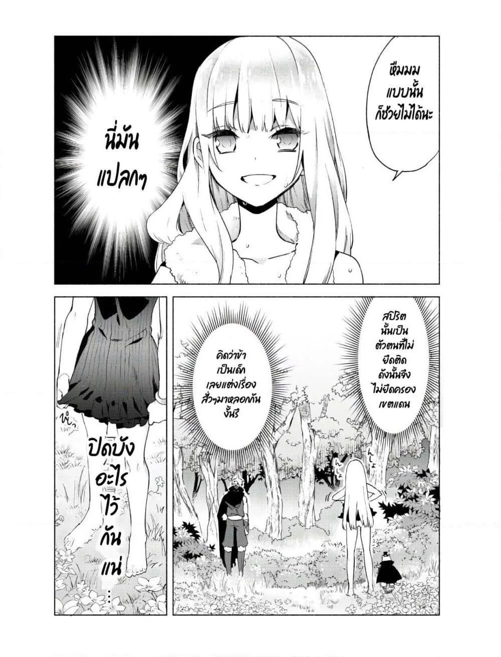 Kenja no Deshi wo Nanoru Kenja ปราชญ์โลลิฯ page 17