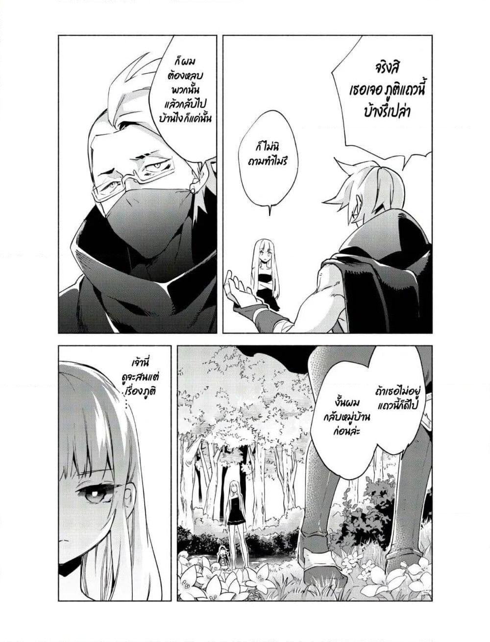 Kenja no Deshi wo Nanoru Kenja ปราชญ์โลลิฯ page 18
