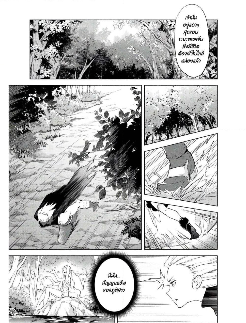 Kenja no Deshi wo Nanoru Kenja ปราชญ์โลลิฯ page 19