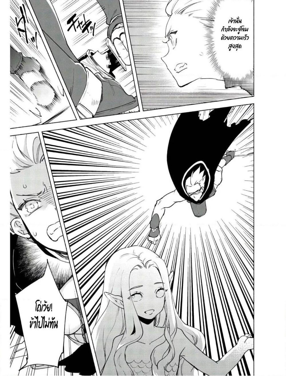 Kenja no Deshi wo Nanoru Kenja ปราชญ์โลลิฯ page 21