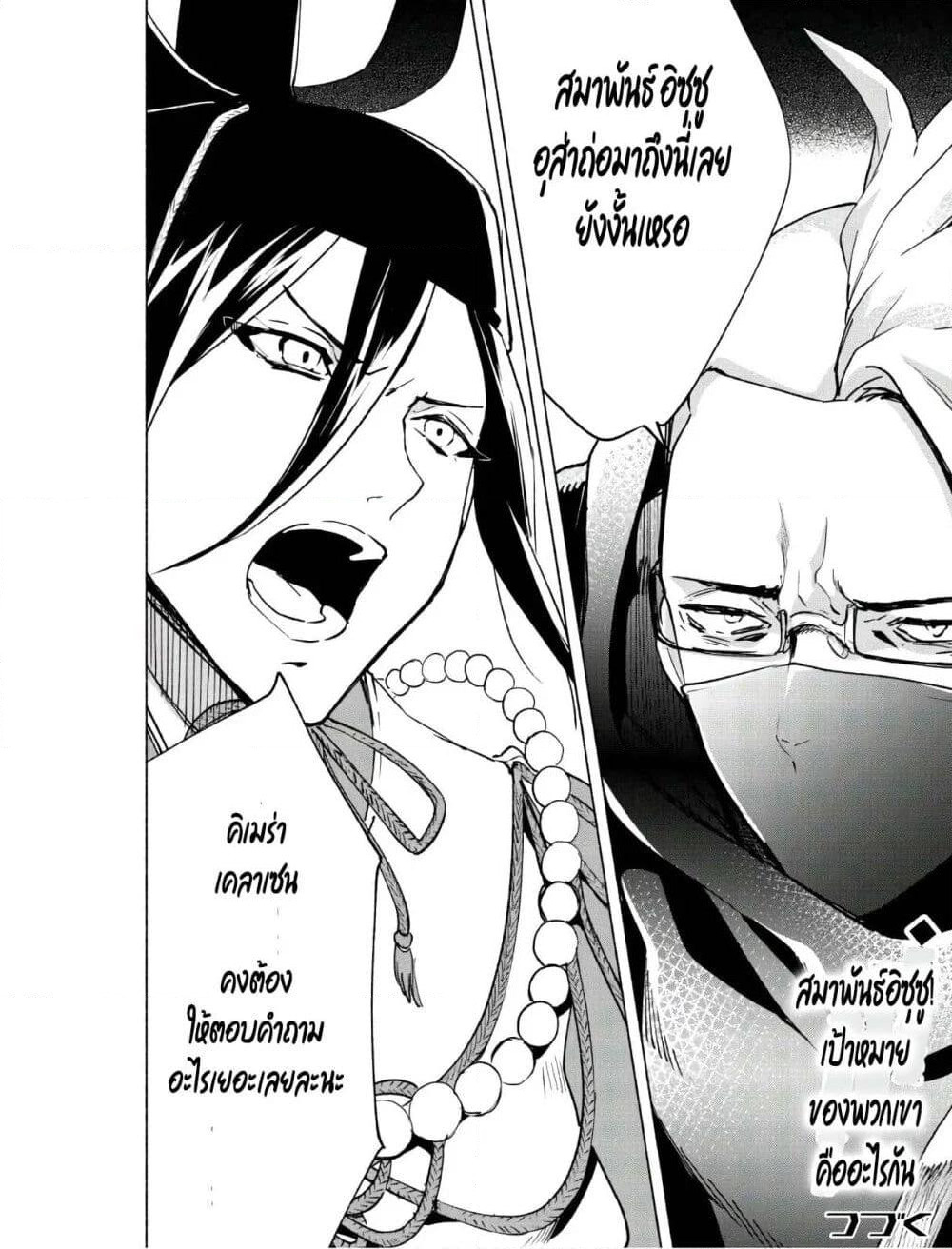 Kenja no Deshi wo Nanoru Kenja ปราชญ์โลลิฯ page 24