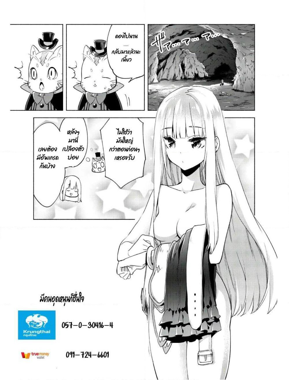 Kenja no Deshi wo Nanoru Kenja ปราชญ์โลลิฯ page 25