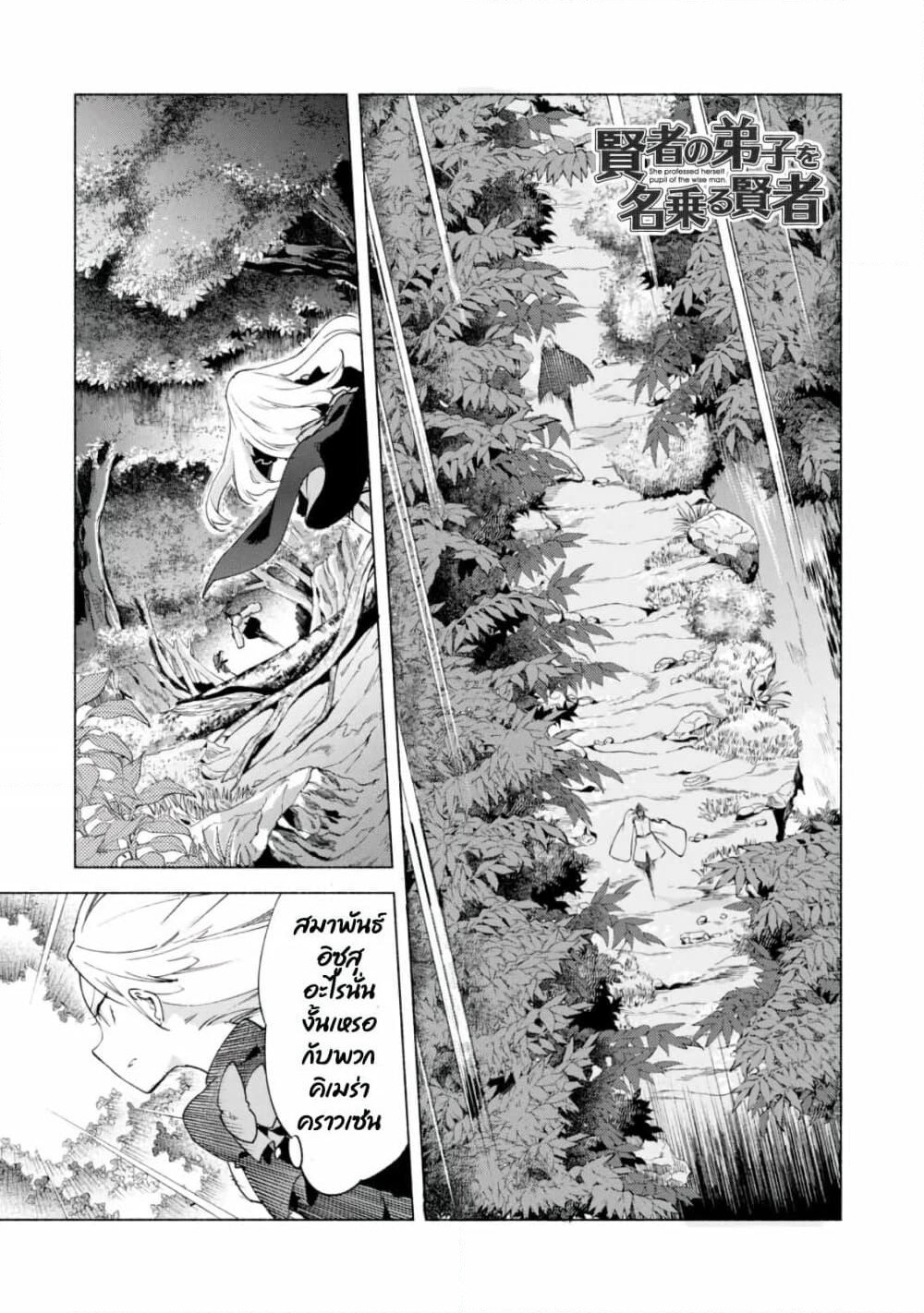 Kenja no Deshi wo Nanoru Kenja ปราชญ์โลลิฯ page 2