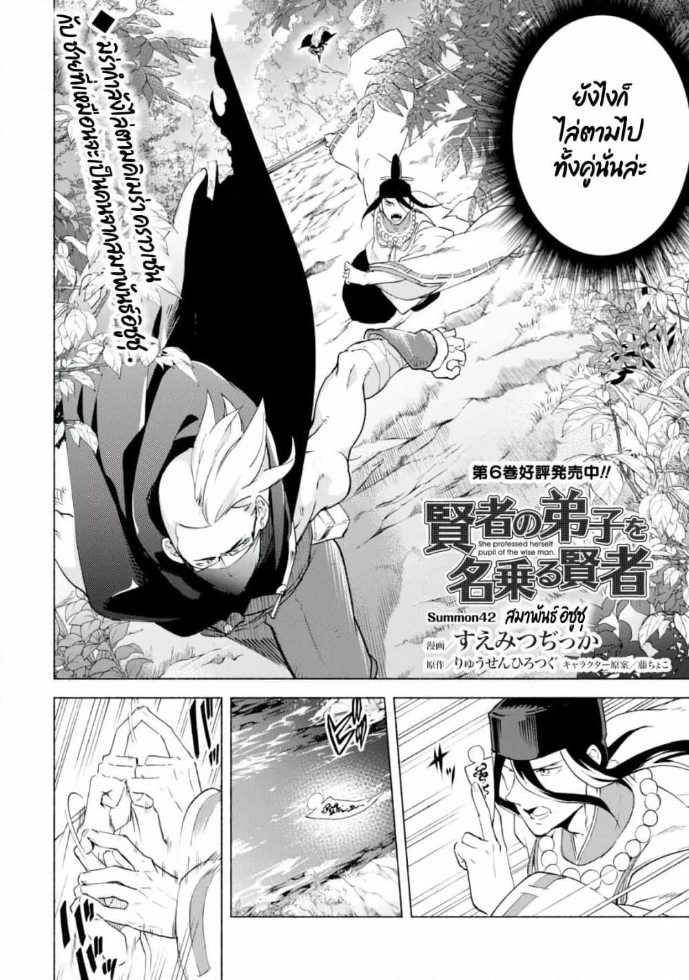 Kenja no Deshi wo Nanoru Kenja ปราชญ์โลลิฯ page 3