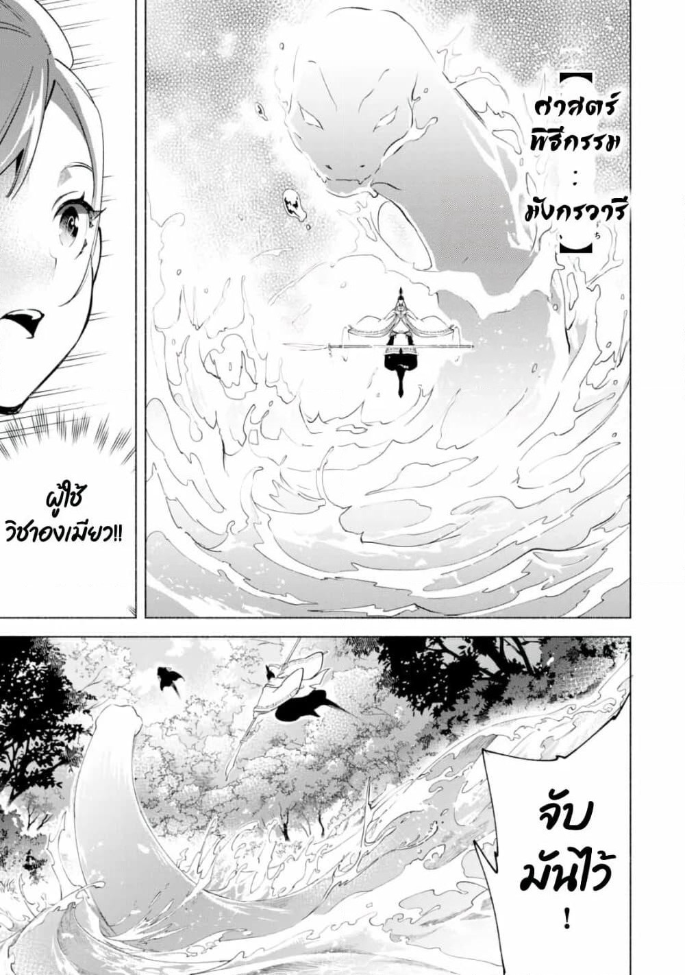 Kenja no Deshi wo Nanoru Kenja ปราชญ์โลลิฯ page 4