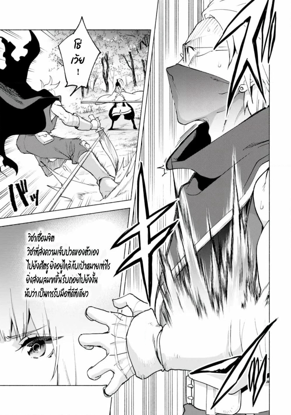 Kenja no Deshi wo Nanoru Kenja ปราชญ์โลลิฯ page 8