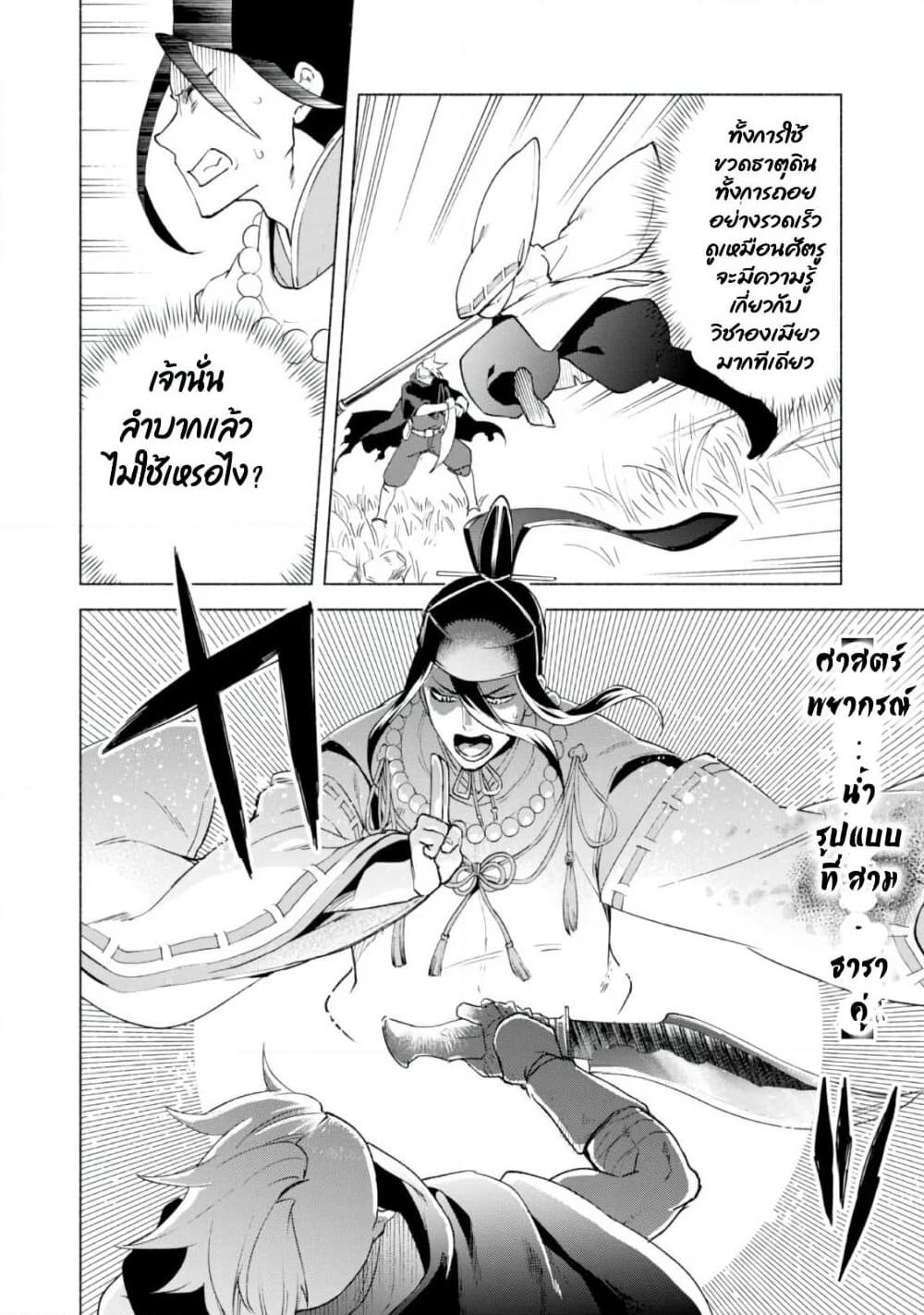 Kenja no Deshi wo Nanoru Kenja ปราชญ์โลลิฯ page 9