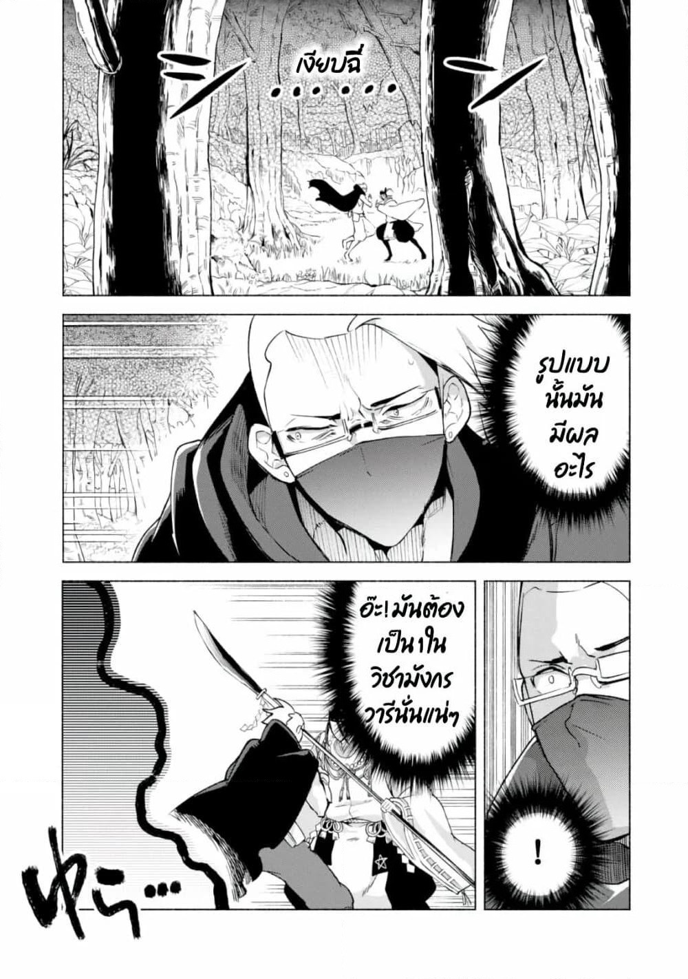 Kenja no Deshi wo Nanoru Kenja ปราชญ์โลลิฯ page 10