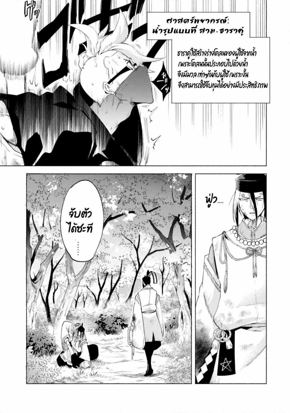 Kenja no Deshi wo Nanoru Kenja ปราชญ์โลลิฯ page 12