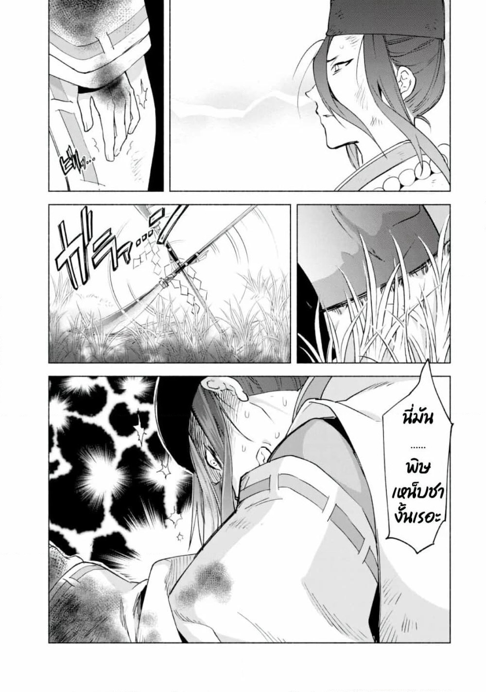 Kenja no Deshi wo Nanoru Kenja ปราชญ์โลลิฯ page 13