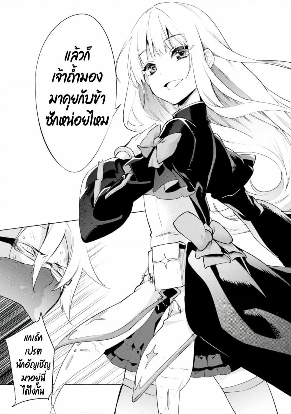 Kenja no Deshi wo Nanoru Kenja ปราชญ์โลลิฯ page 16