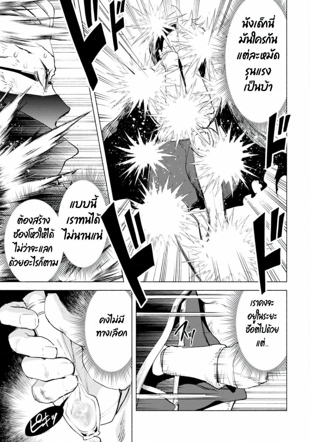 Kenja no Deshi wo Nanoru Kenja ปราชญ์โลลิฯ page 20