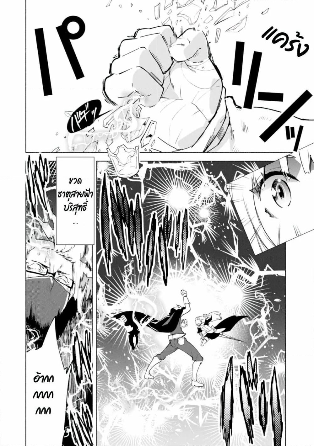 Kenja no Deshi wo Nanoru Kenja ปราชญ์โลลิฯ page 21