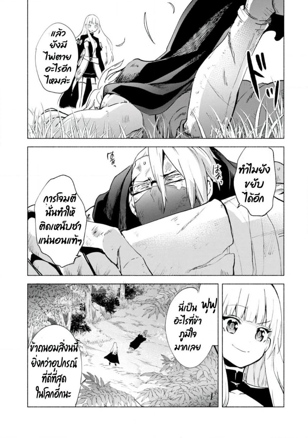 Kenja no Deshi wo Nanoru Kenja ปราชญ์โลลิฯ page 24