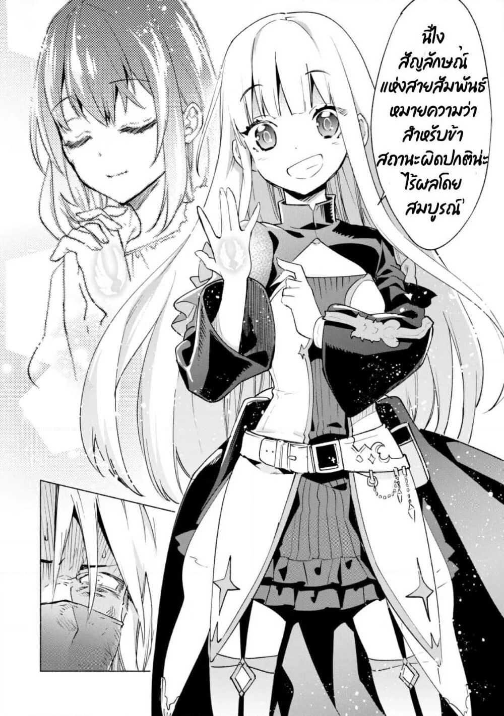 Kenja no Deshi wo Nanoru Kenja ปราชญ์โลลิฯ page 25