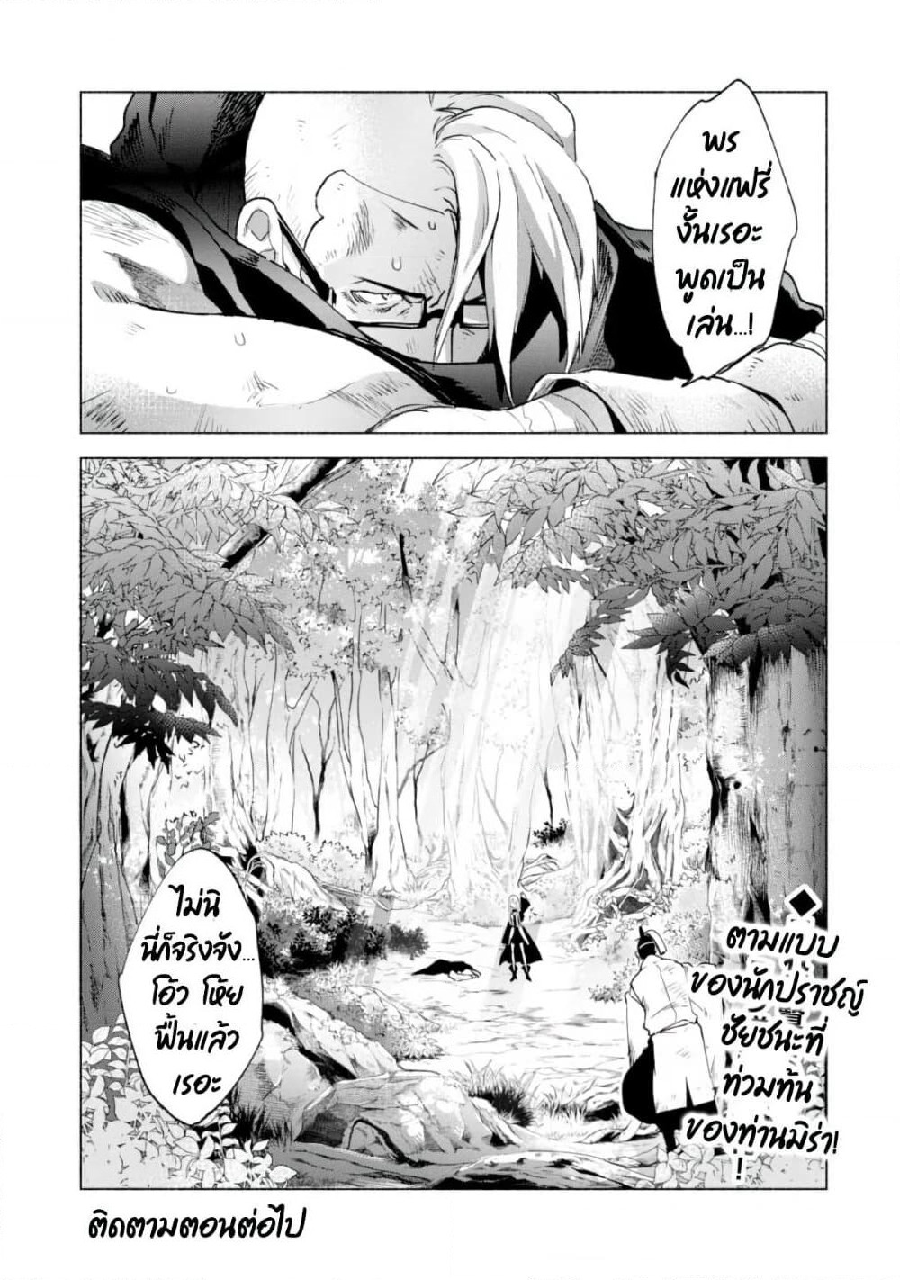 Kenja no Deshi wo Nanoru Kenja ปราชญ์โลลิฯ page 26