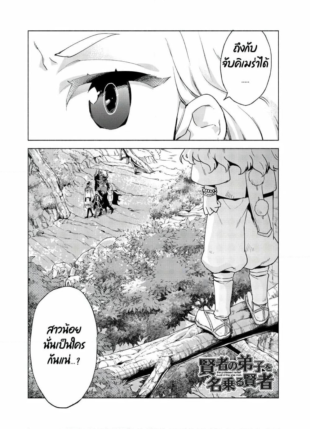 Kenja no Deshi wo Nanoru Kenja ปราชญ์โลลิฯ page 1