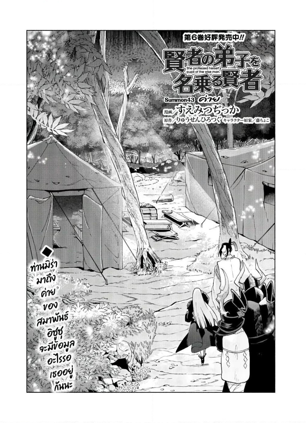 Kenja no Deshi wo Nanoru Kenja ปราชญ์โลลิฯ page 2