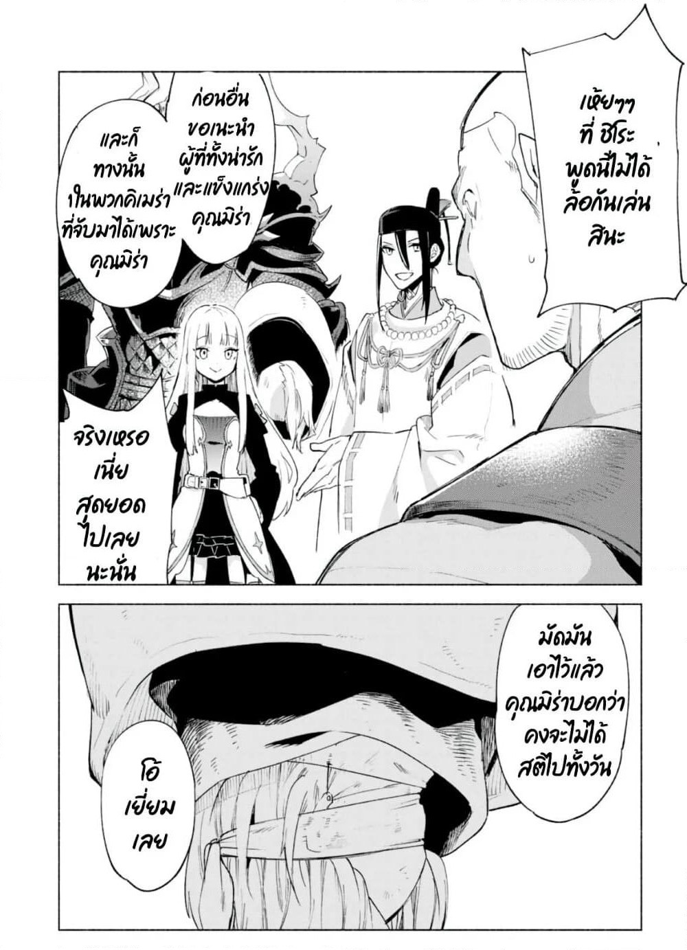 Kenja no Deshi wo Nanoru Kenja ปราชญ์โลลิฯ page 4