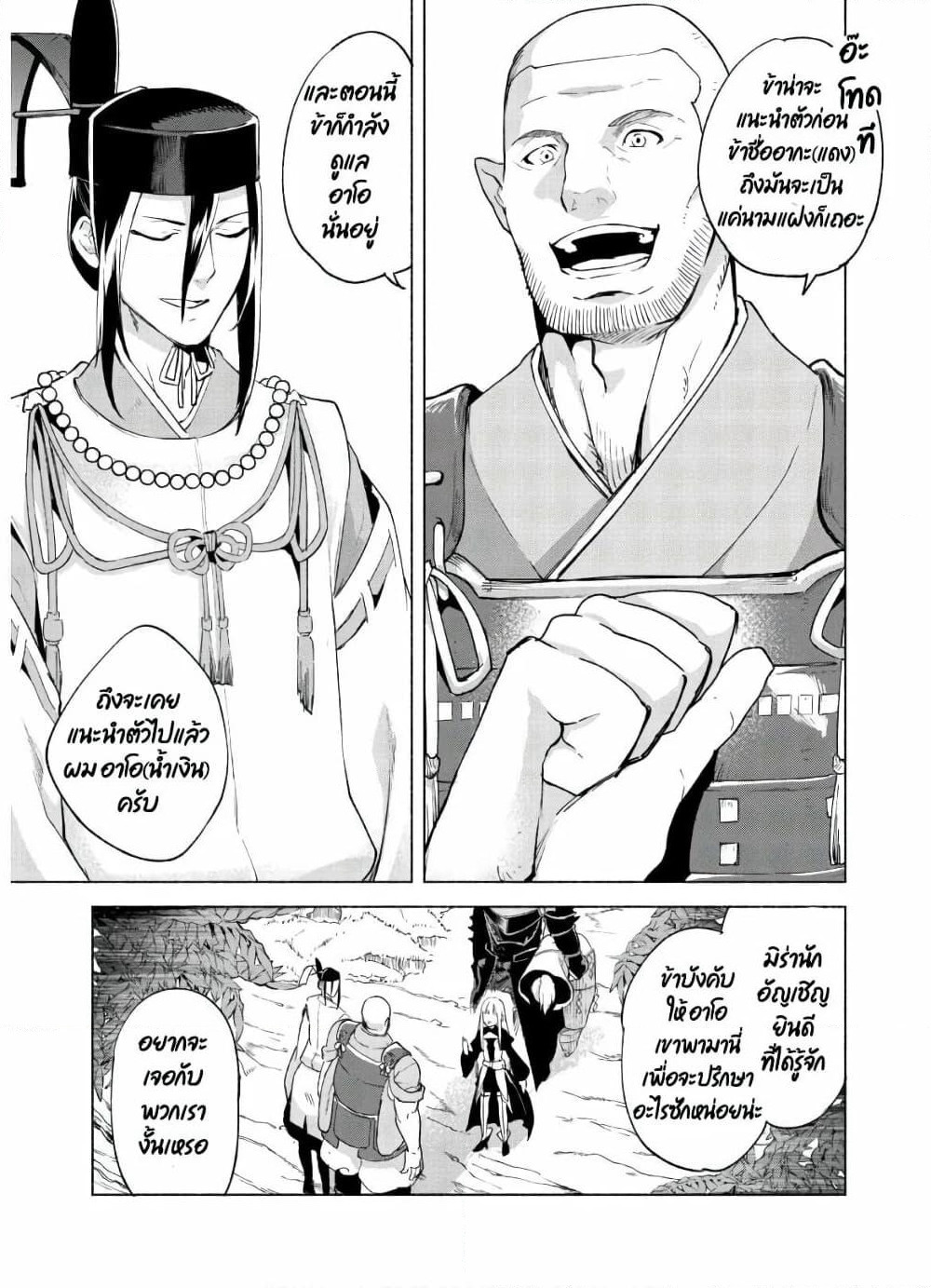 Kenja no Deshi wo Nanoru Kenja ปราชญ์โลลิฯ page 5
