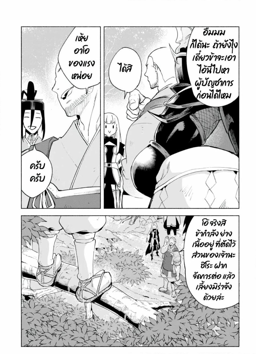 Kenja no Deshi wo Nanoru Kenja ปราชญ์โลลิฯ page 6