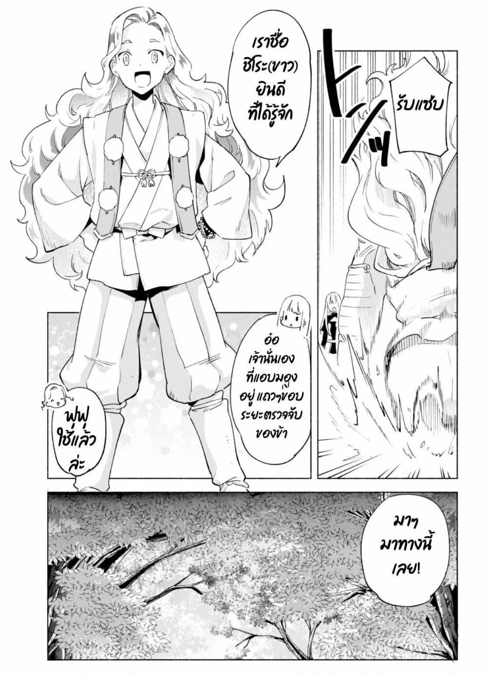 Kenja no Deshi wo Nanoru Kenja ปราชญ์โลลิฯ page 7