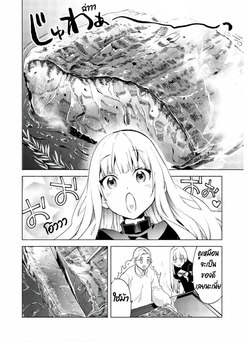 Kenja no Deshi wo Nanoru Kenja ปราชญ์โลลิฯ page 8