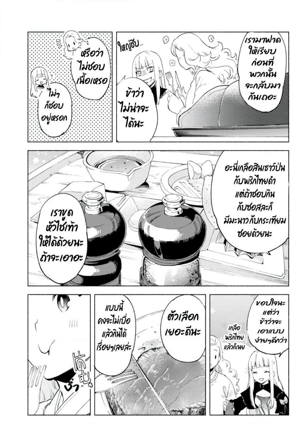 Kenja no Deshi wo Nanoru Kenja ปราชญ์โลลิฯ page 9