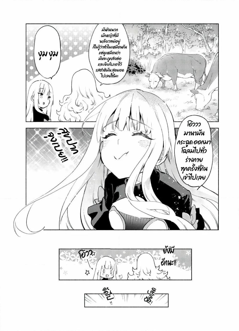 Kenja no Deshi wo Nanoru Kenja ปราชญ์โลลิฯ page 12