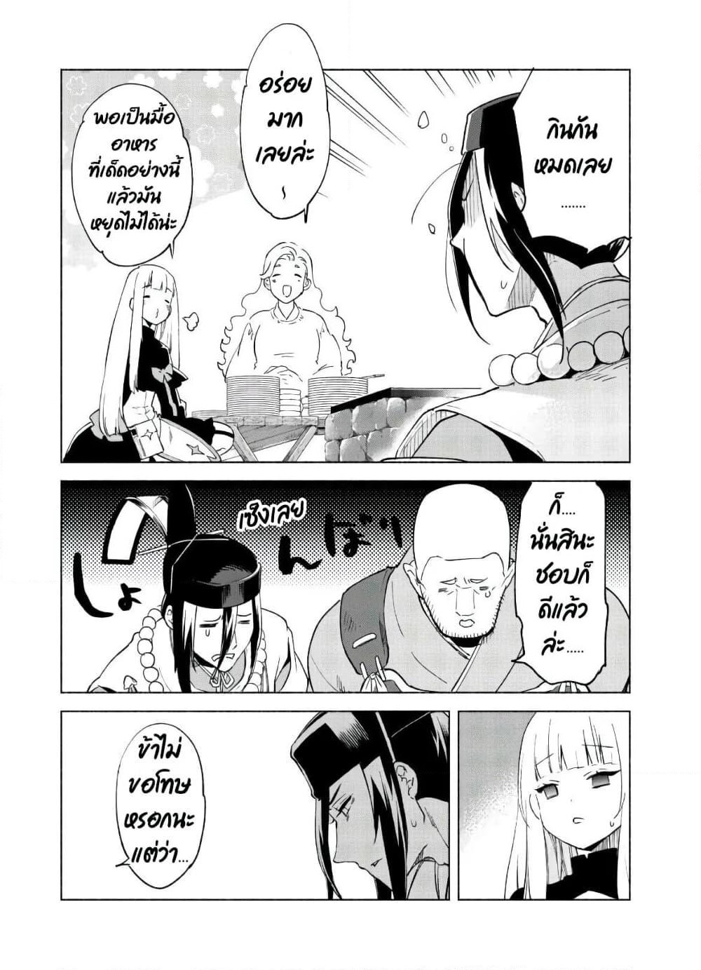 Kenja no Deshi wo Nanoru Kenja ปราชญ์โลลิฯ page 14