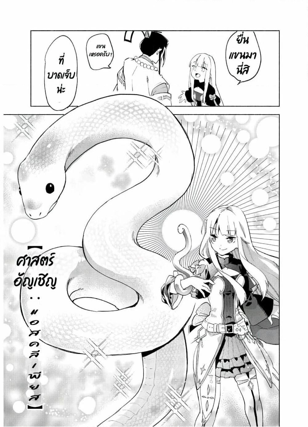 Kenja no Deshi wo Nanoru Kenja ปราชญ์โลลิฯ page 15