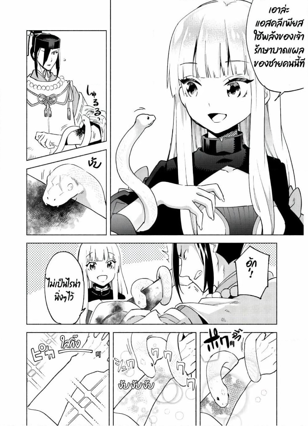 Kenja no Deshi wo Nanoru Kenja ปราชญ์โลลิฯ page 16