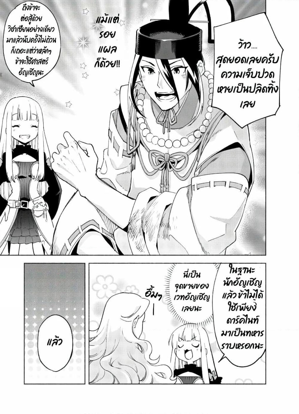 Kenja no Deshi wo Nanoru Kenja ปราชญ์โลลิฯ page 17
