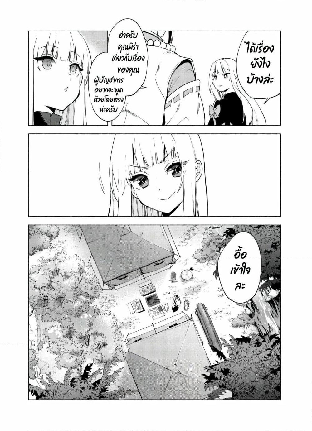 Kenja no Deshi wo Nanoru Kenja ปราชญ์โลลิฯ page 18