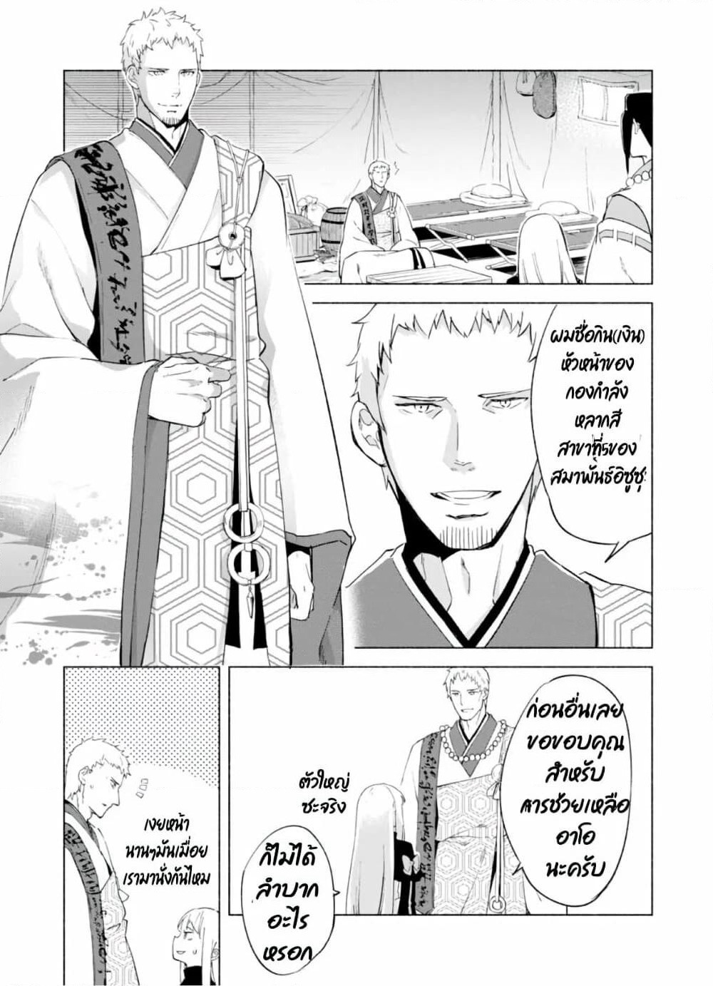 Kenja no Deshi wo Nanoru Kenja ปราชญ์โลลิฯ page 19